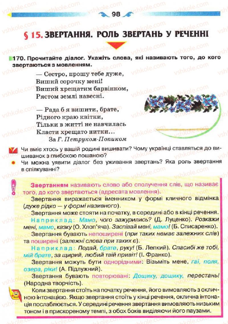 Страница 98 | Підручник Українська мова 5 клас О.П. Глазова 2013