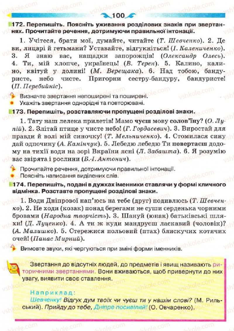 Страница 100 | Підручник Українська мова 5 клас О.П. Глазова 2013