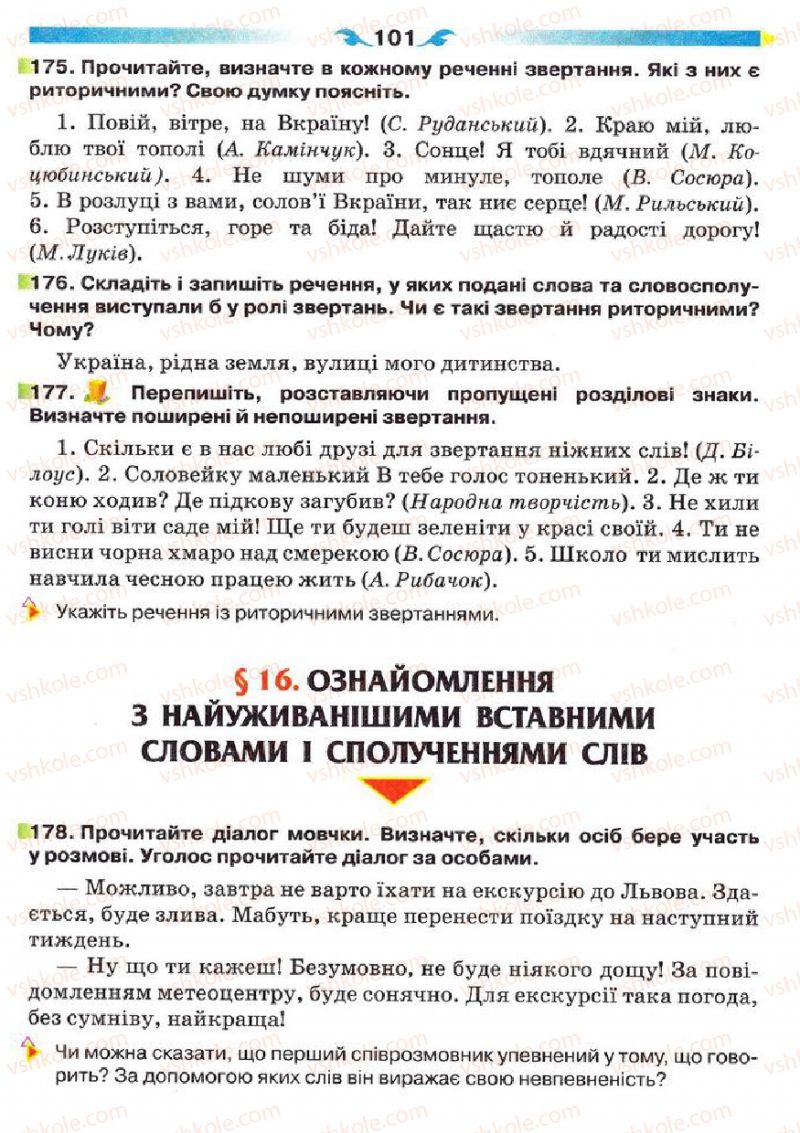 Страница 101 | Підручник Українська мова 5 клас О.П. Глазова 2013