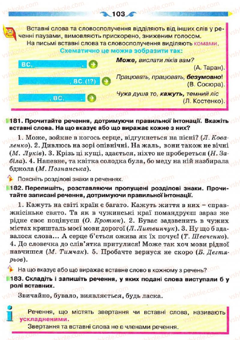 Страница 103 | Підручник Українська мова 5 клас О.П. Глазова 2013