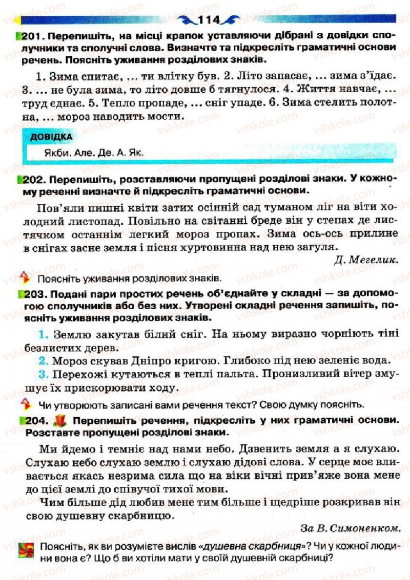Страница 114 | Підручник Українська мова 5 клас О.П. Глазова 2013