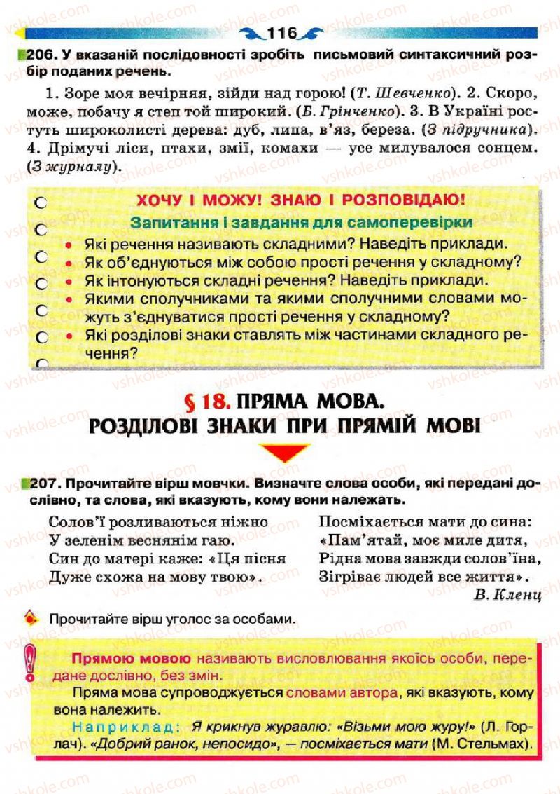 Страница 116 | Підручник Українська мова 5 клас О.П. Глазова 2013