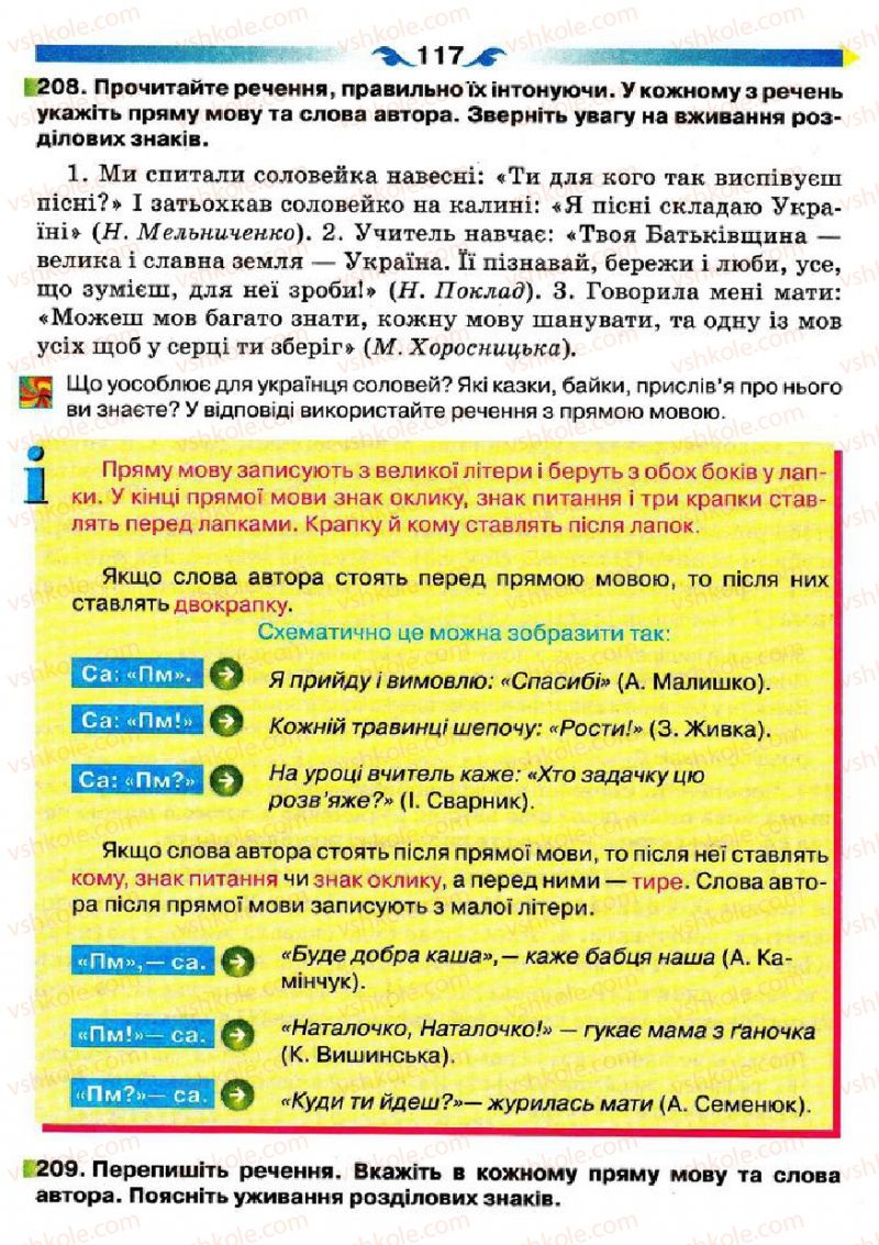 Страница 117 | Підручник Українська мова 5 клас О.П. Глазова 2013