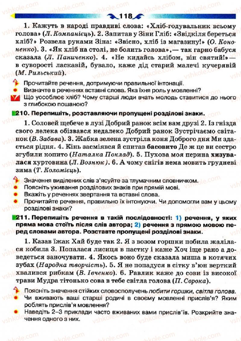 Страница 118 | Підручник Українська мова 5 клас О.П. Глазова 2013