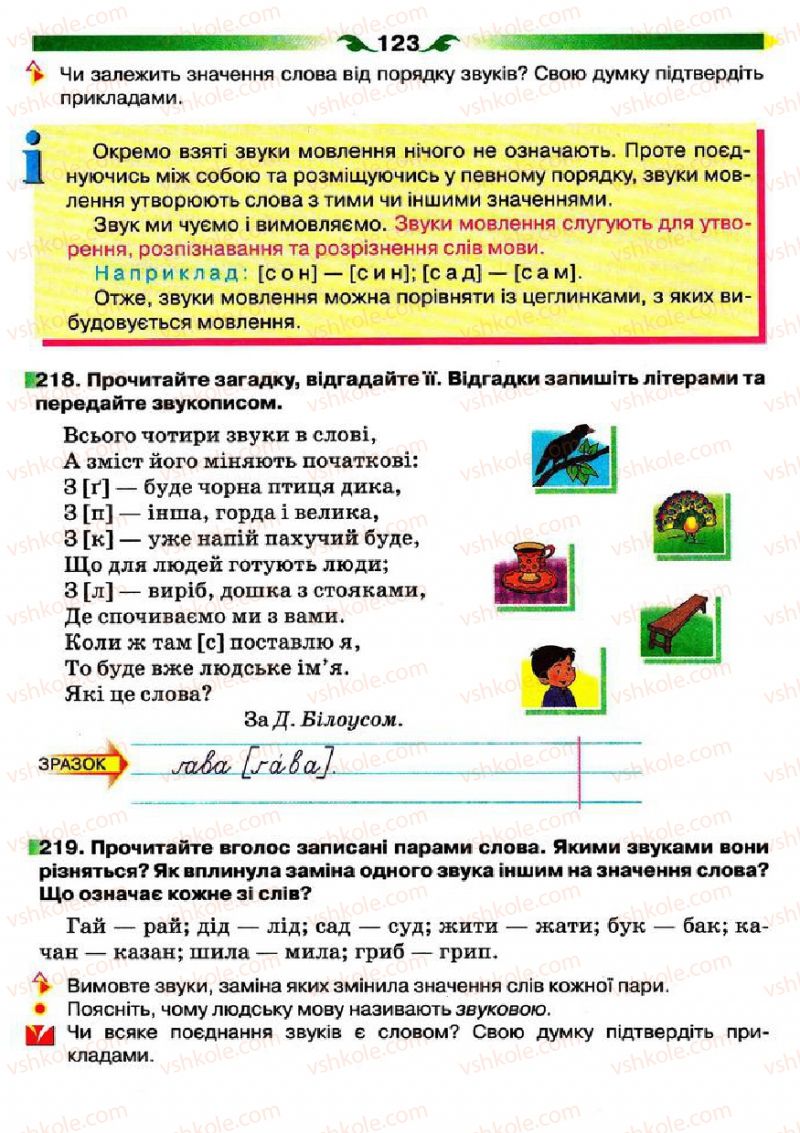Страница 123 | Підручник Українська мова 5 клас О.П. Глазова 2013