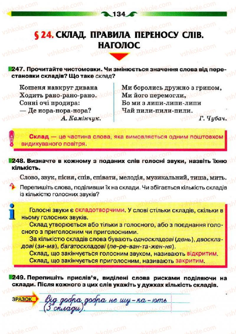 Страница 134 | Підручник Українська мова 5 клас О.П. Глазова 2013