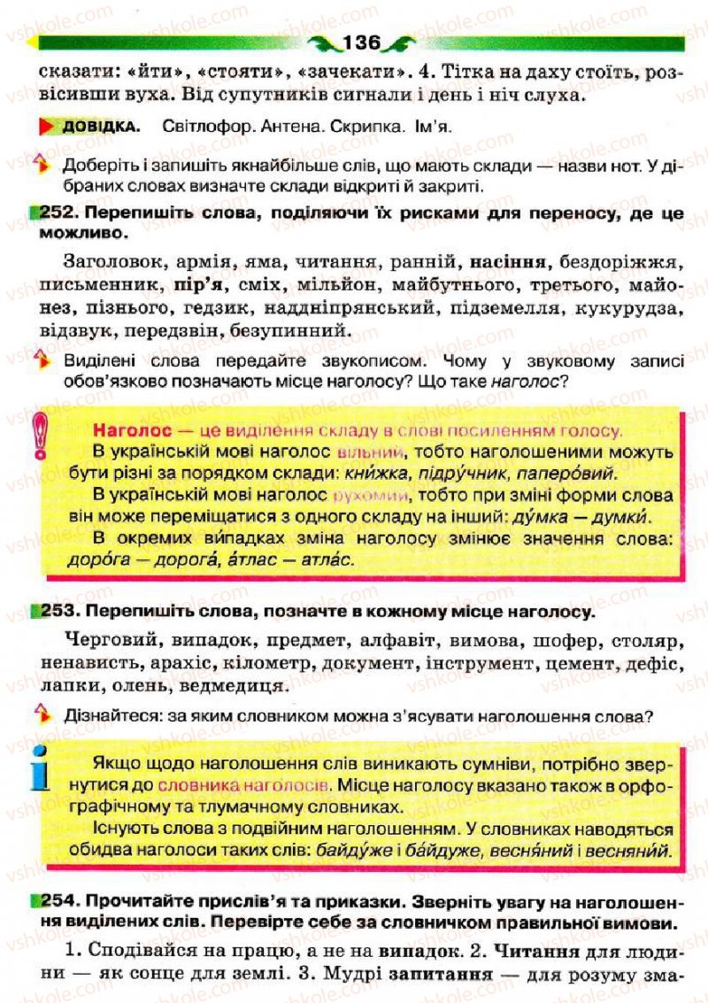 Страница 136 | Підручник Українська мова 5 клас О.П. Глазова 2013