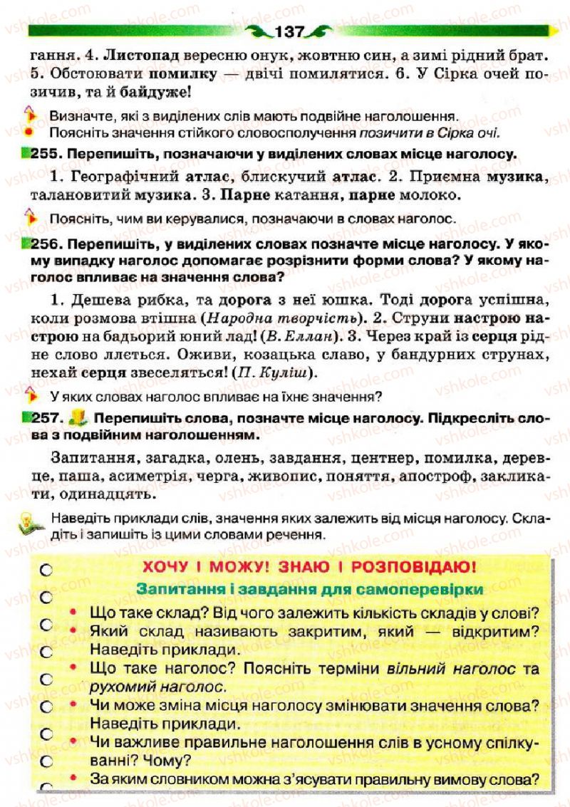 Страница 137 | Підручник Українська мова 5 клас О.П. Глазова 2013