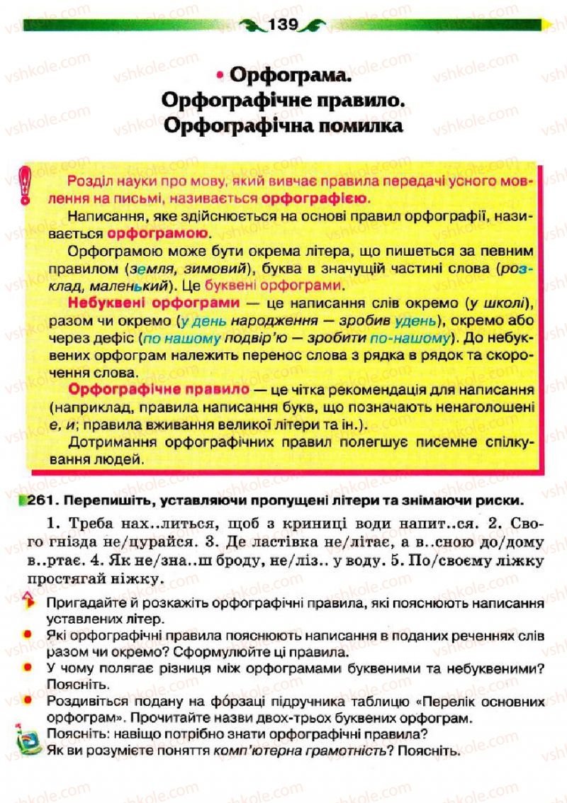 Страница 139 | Підручник Українська мова 5 клас О.П. Глазова 2013