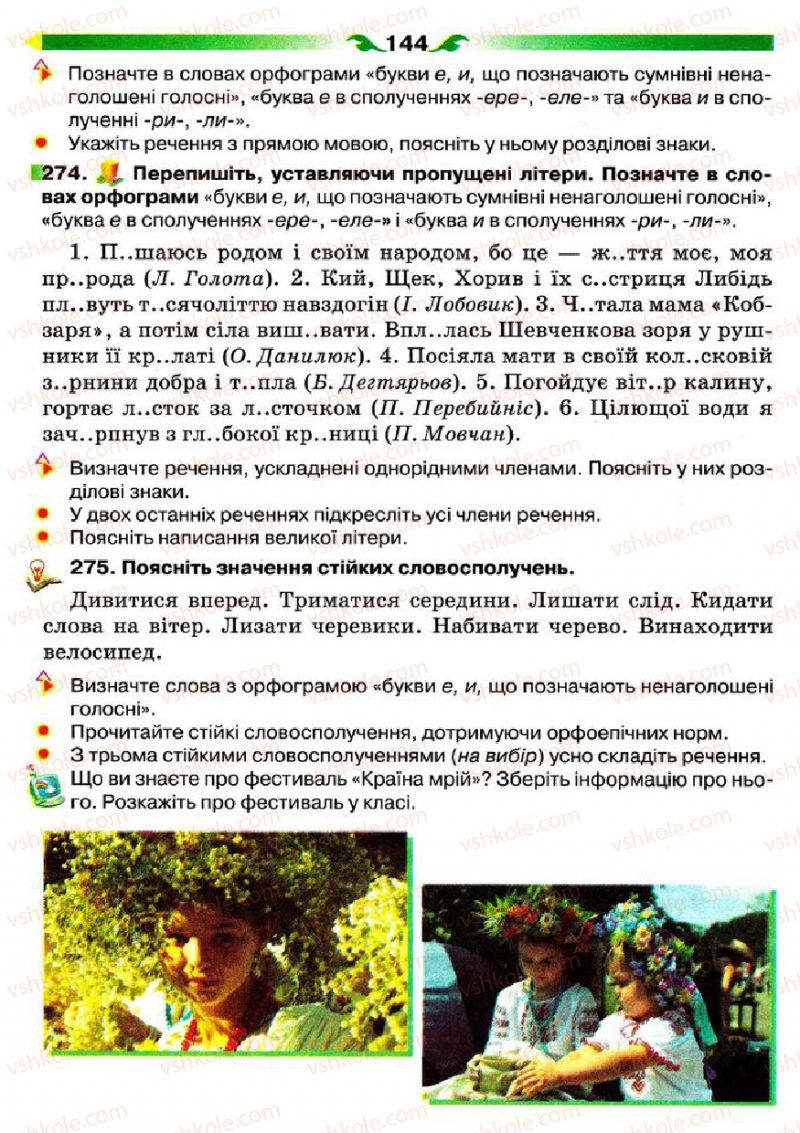 Страница 144 | Підручник Українська мова 5 клас О.П. Глазова 2013