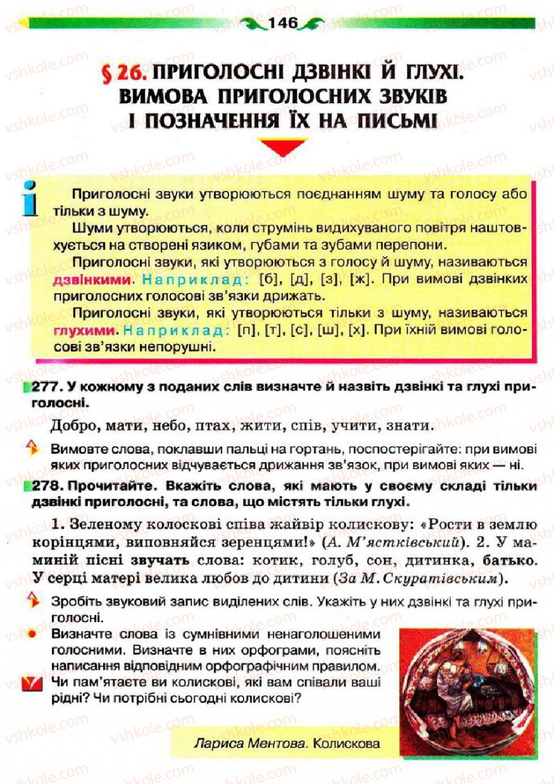 Страница 146 | Підручник Українська мова 5 клас О.П. Глазова 2013