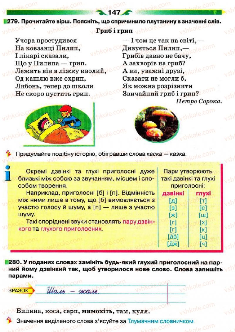 Страница 147 | Підручник Українська мова 5 клас О.П. Глазова 2013