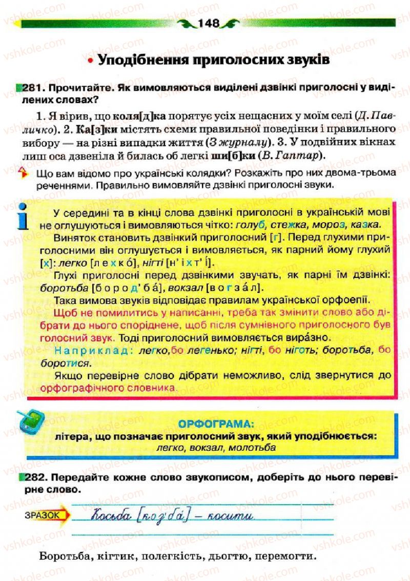 Страница 148 | Підручник Українська мова 5 клас О.П. Глазова 2013
