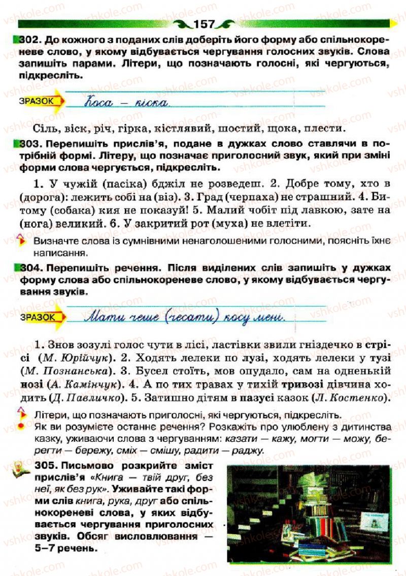 Страница 157 | Підручник Українська мова 5 клас О.П. Глазова 2013