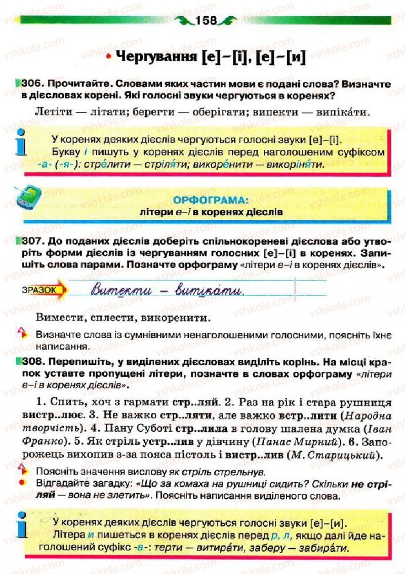 Страница 158 | Підручник Українська мова 5 клас О.П. Глазова 2013