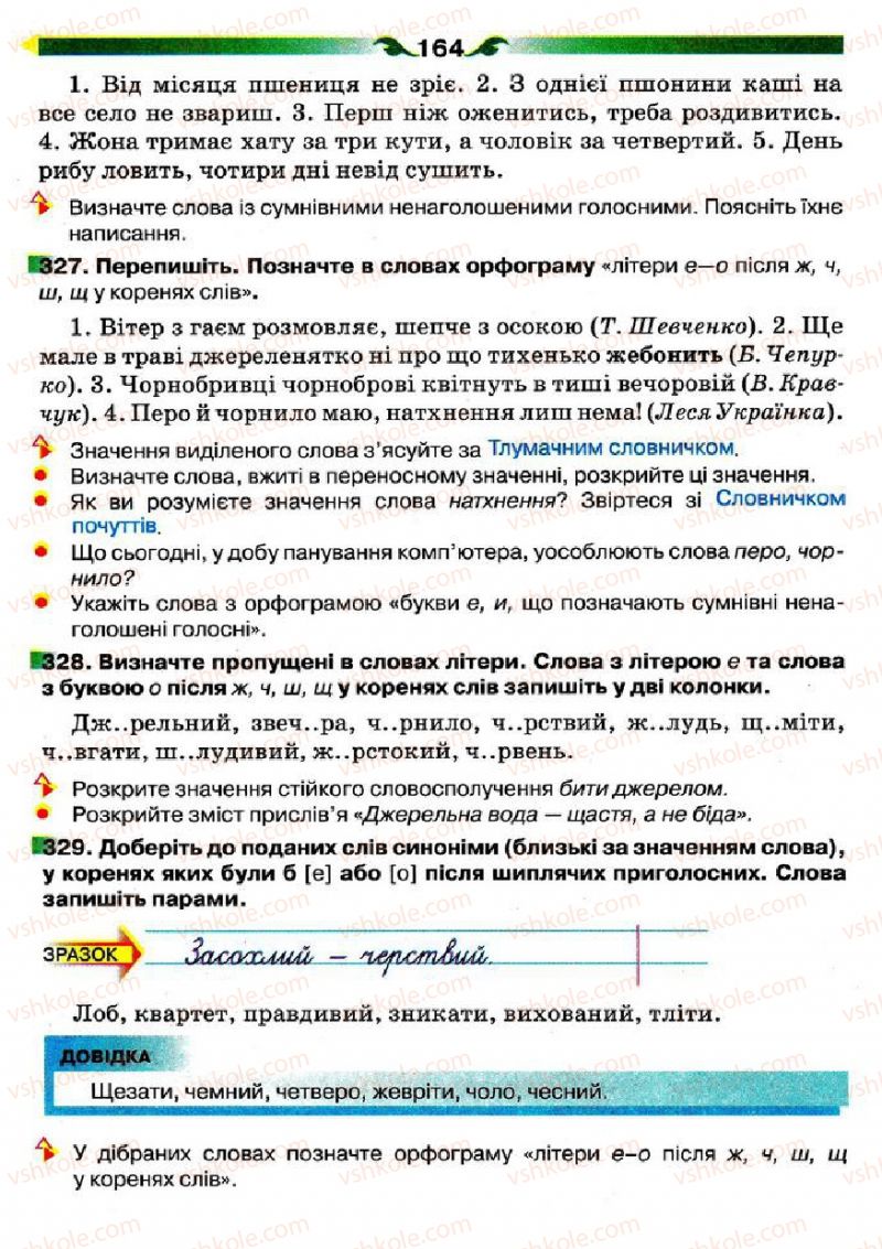 Страница 164 | Підручник Українська мова 5 клас О.П. Глазова 2013