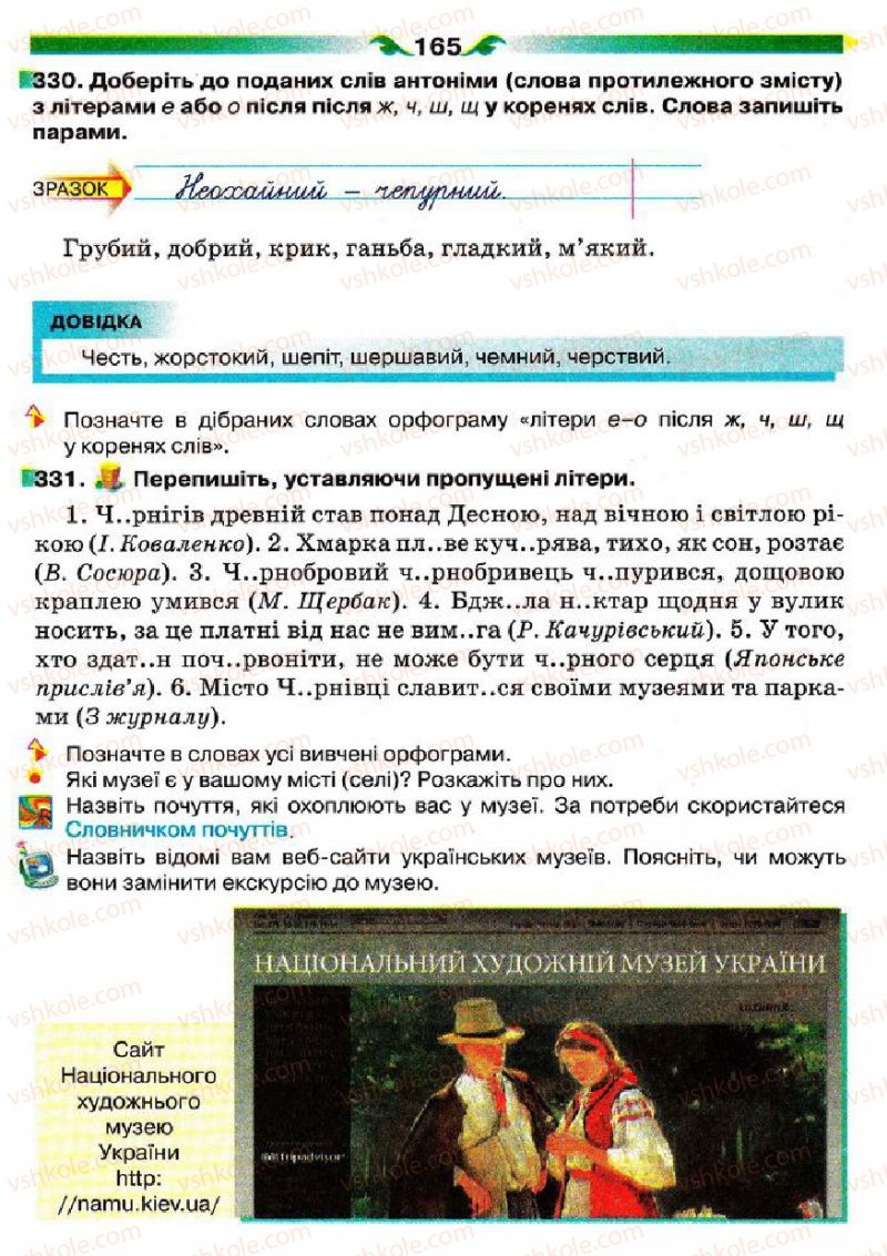 Страница 165 | Підручник Українська мова 5 клас О.П. Глазова 2013