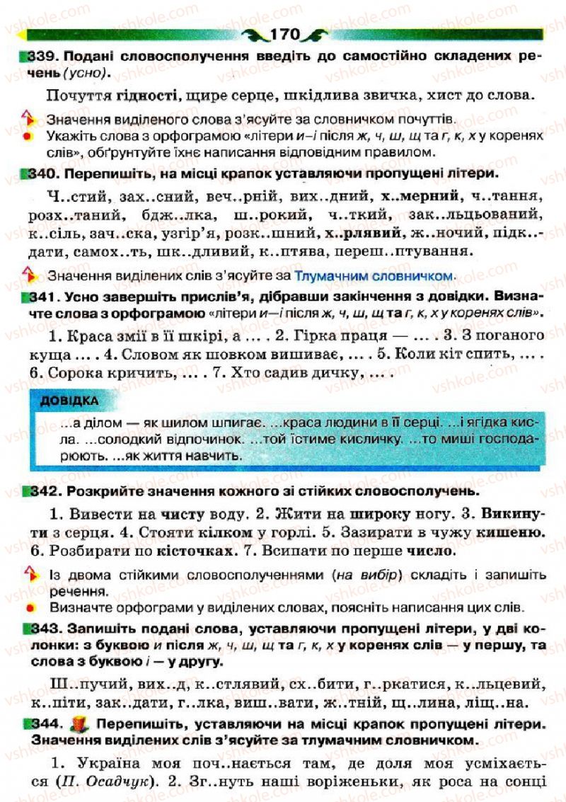 Страница 170 | Підручник Українська мова 5 клас О.П. Глазова 2013