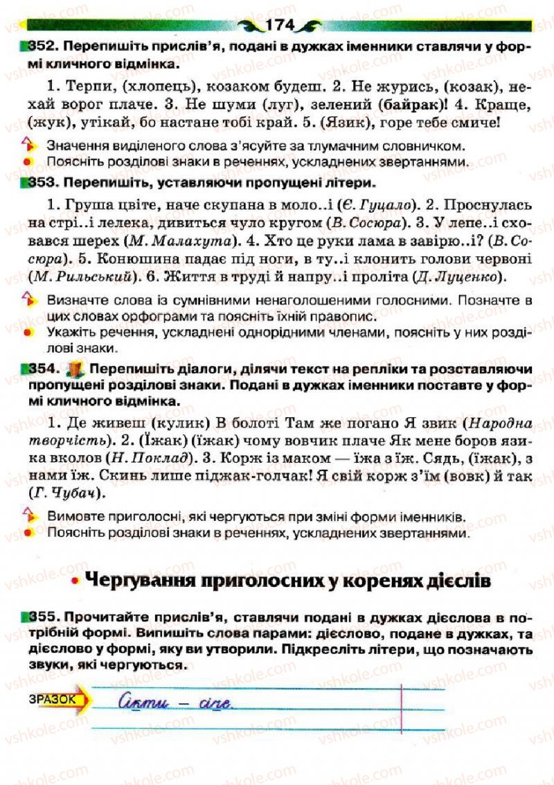 Страница 174 | Підручник Українська мова 5 клас О.П. Глазова 2013