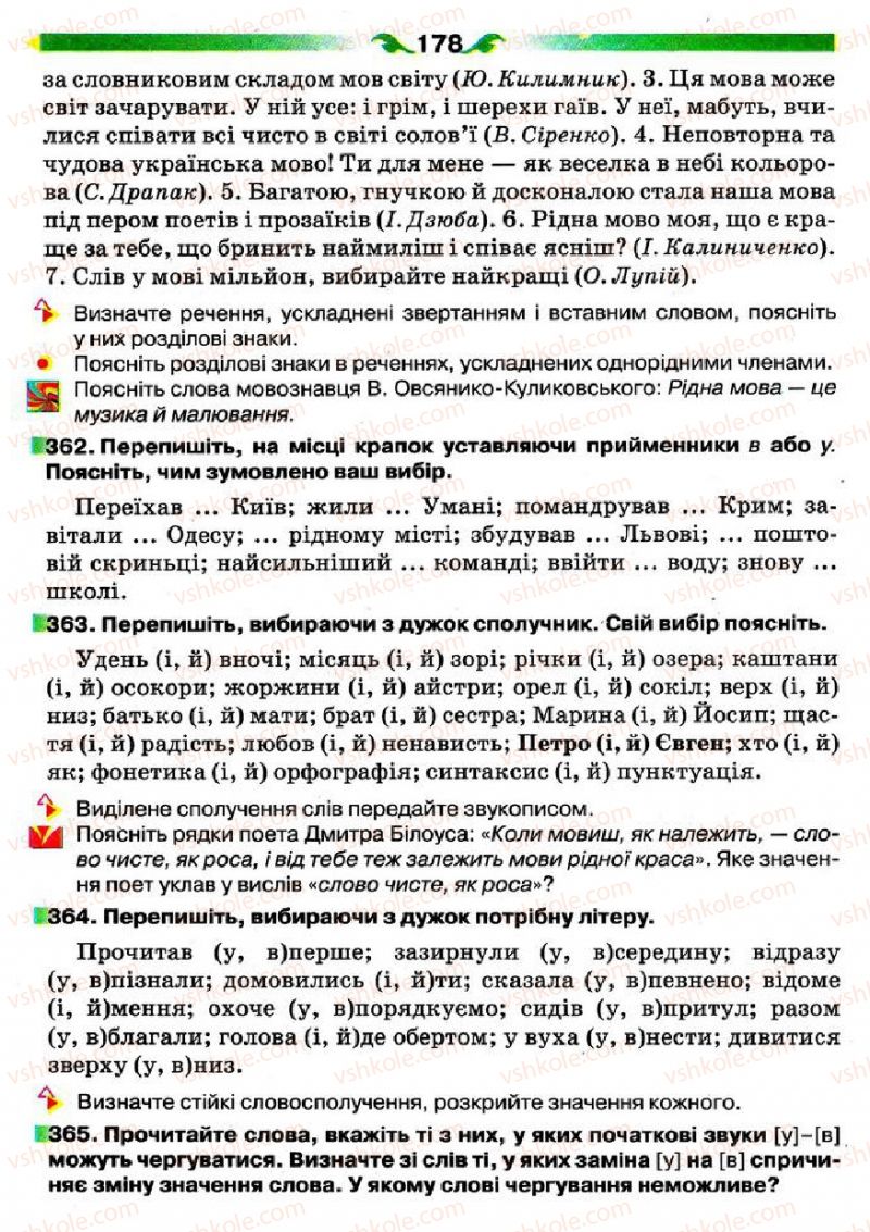 Страница 178 | Підручник Українська мова 5 клас О.П. Глазова 2013