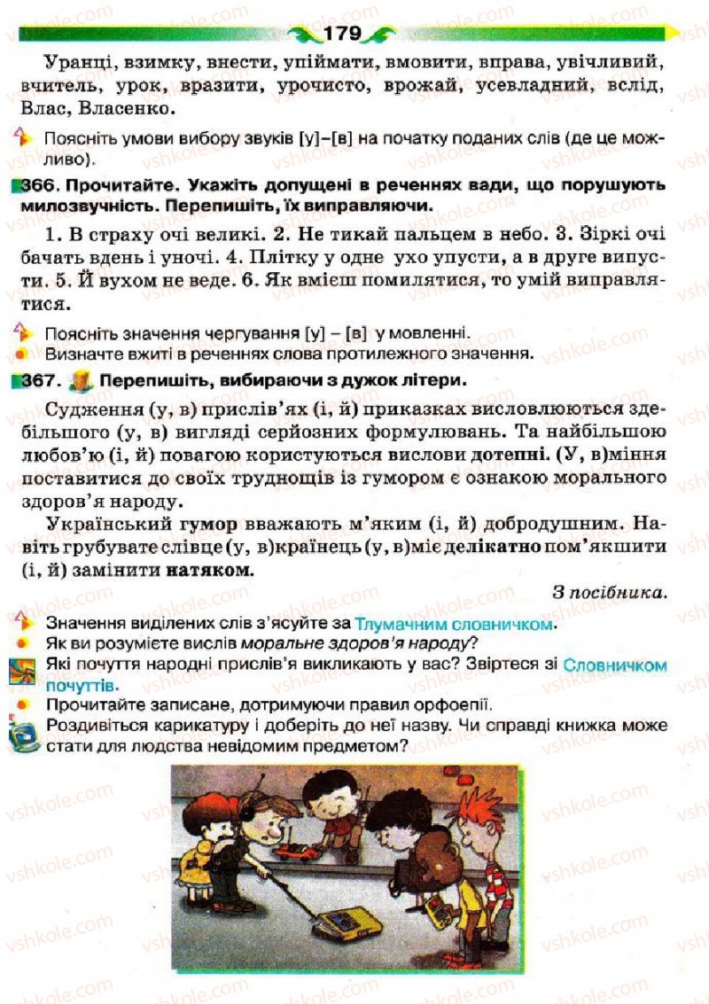 Страница 179 | Підручник Українська мова 5 клас О.П. Глазова 2013