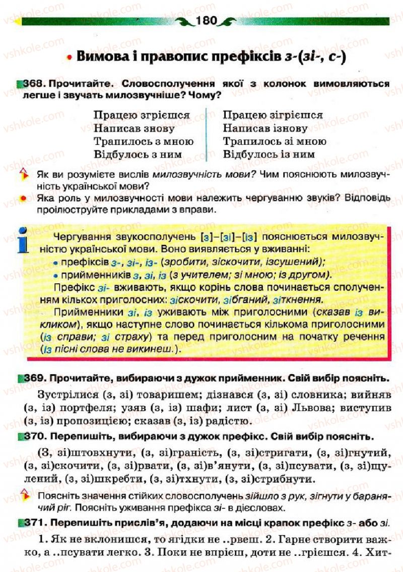 Страница 180 | Підручник Українська мова 5 клас О.П. Глазова 2013