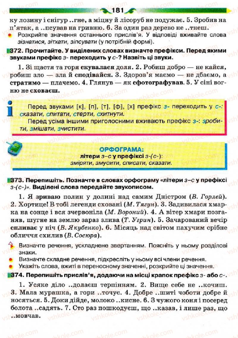 Страница 181 | Підручник Українська мова 5 клас О.П. Глазова 2013