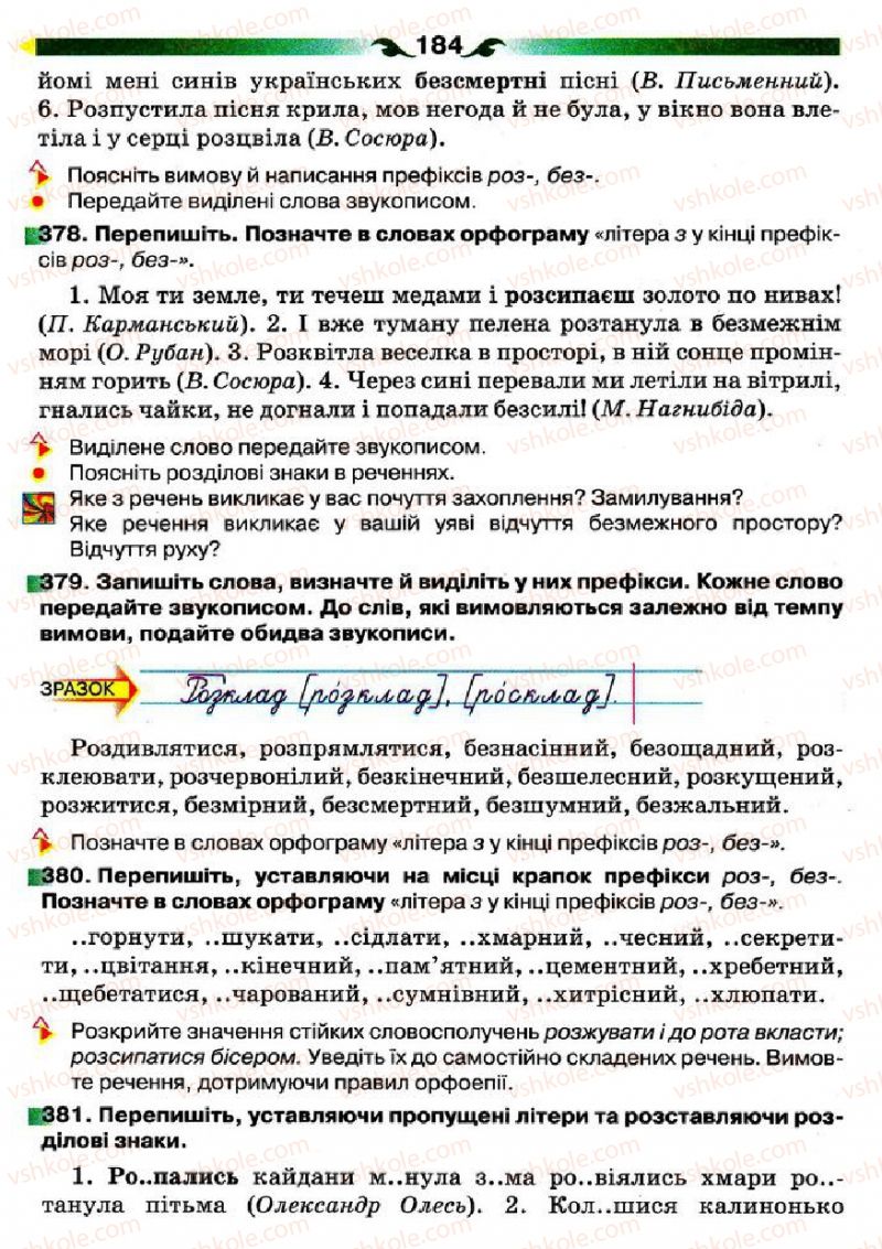 Страница 184 | Підручник Українська мова 5 клас О.П. Глазова 2013