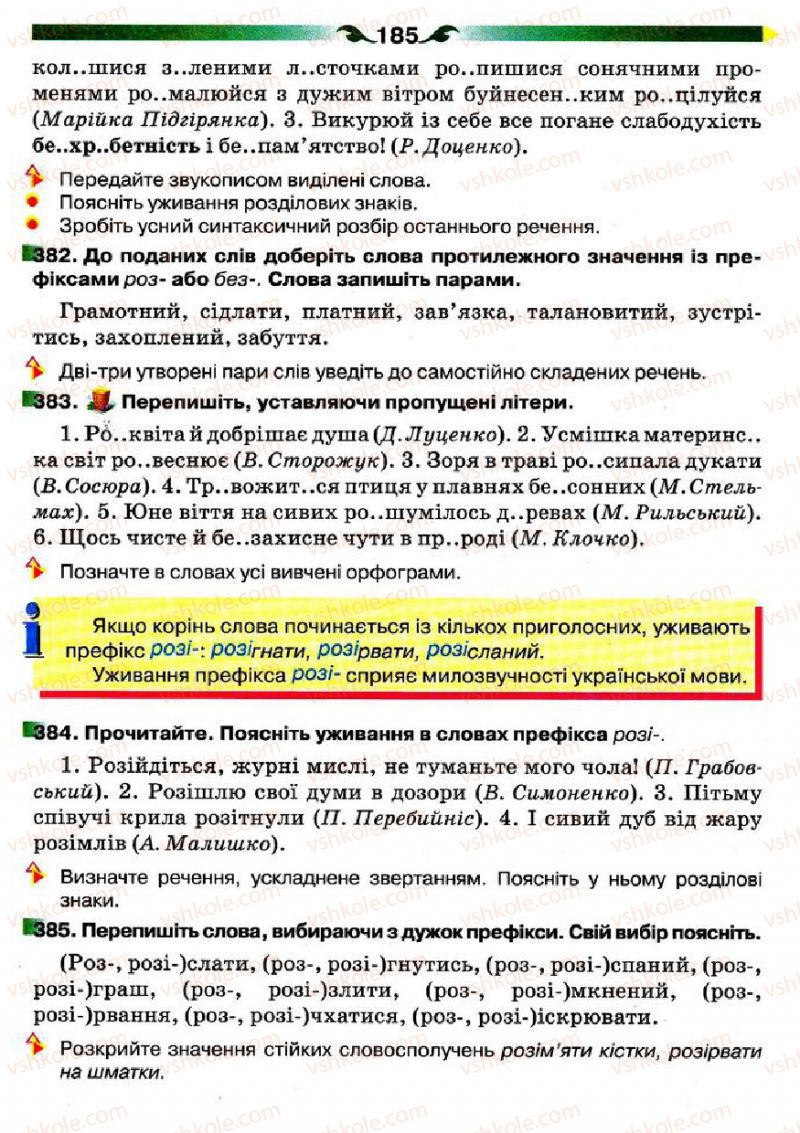 Страница 185 | Підручник Українська мова 5 клас О.П. Глазова 2013