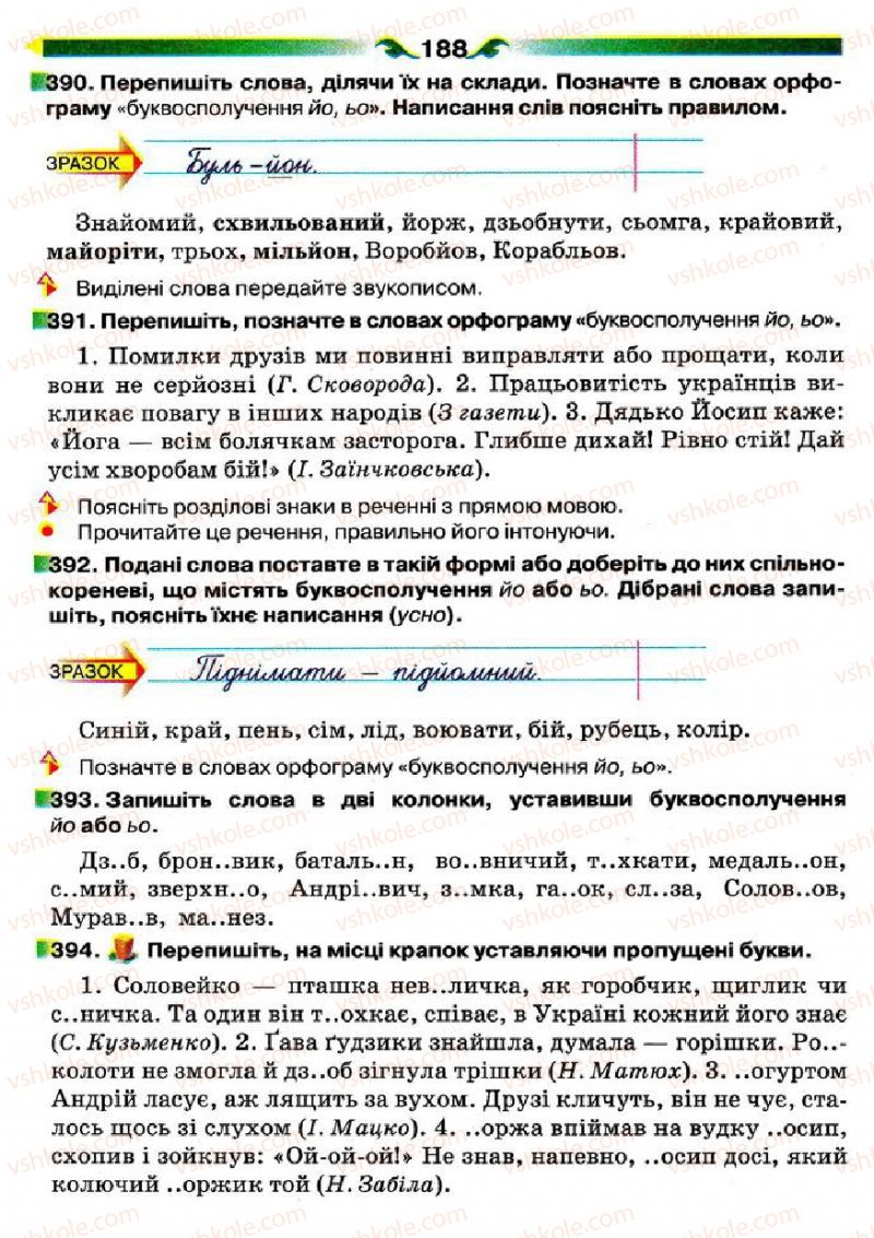 Страница 188 | Підручник Українська мова 5 клас О.П. Глазова 2013