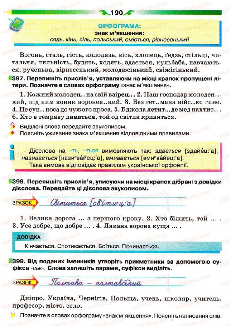 Страница 190 | Підручник Українська мова 5 клас О.П. Глазова 2013