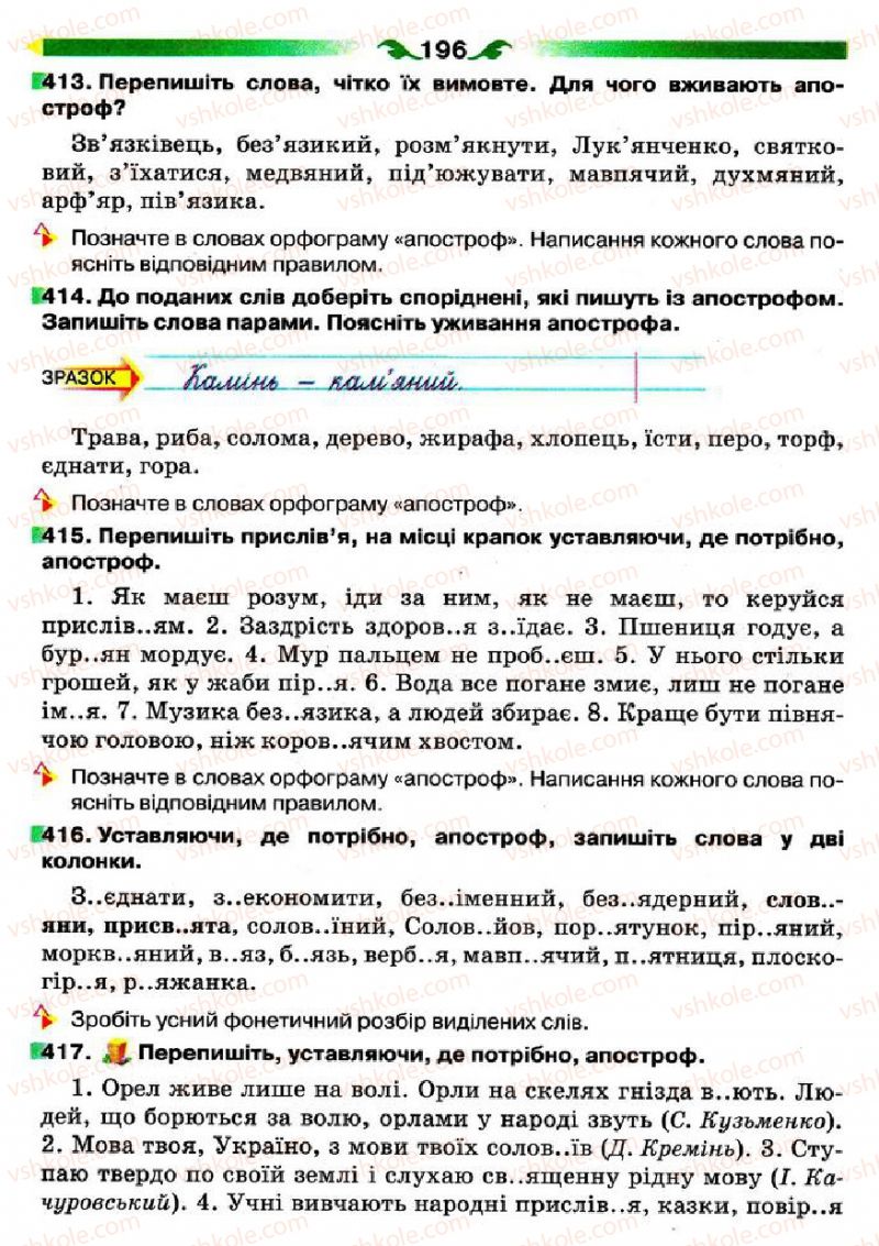 Страница 196 | Підручник Українська мова 5 клас О.П. Глазова 2013