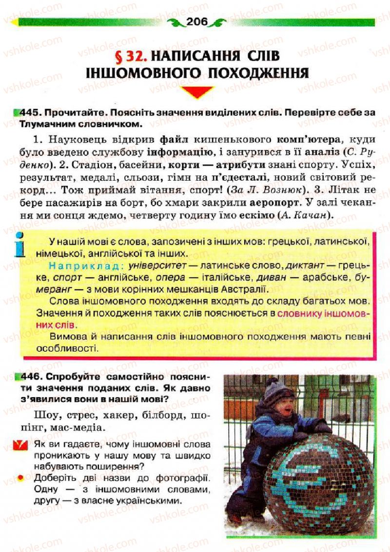 Страница 206 | Підручник Українська мова 5 клас О.П. Глазова 2013