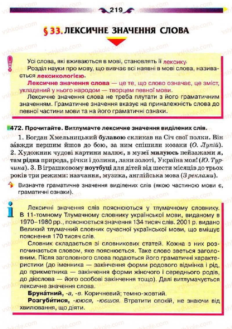 Страница 219 | Підручник Українська мова 5 клас О.П. Глазова 2013