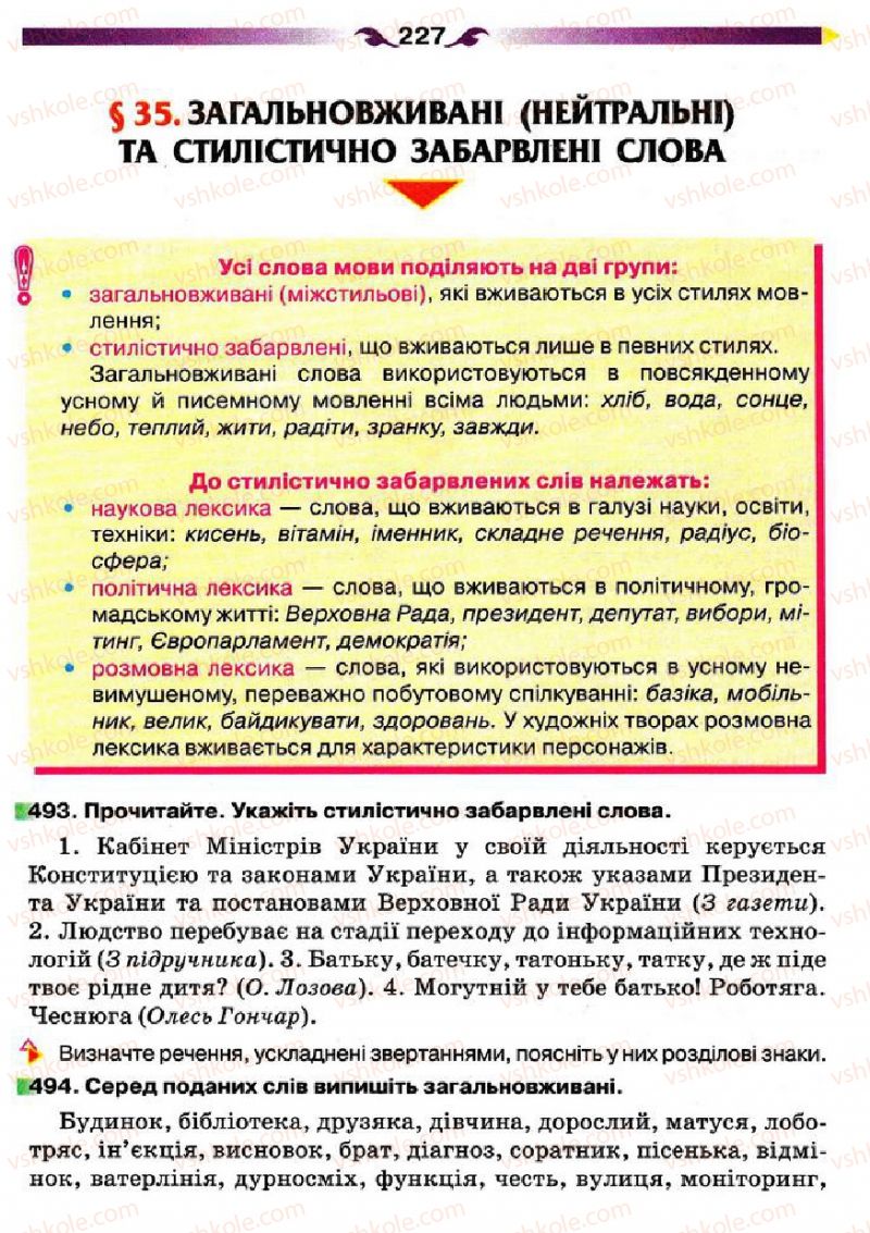 Страница 227 | Підручник Українська мова 5 клас О.П. Глазова 2013