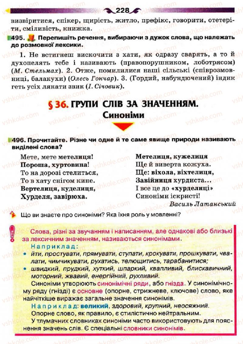 Страница 228 | Підручник Українська мова 5 клас О.П. Глазова 2013
