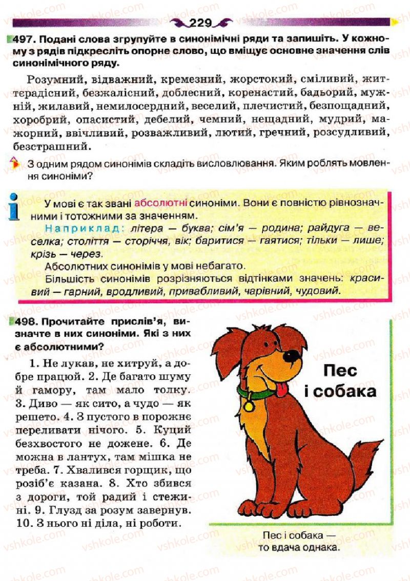 Страница 229 | Підручник Українська мова 5 клас О.П. Глазова 2013