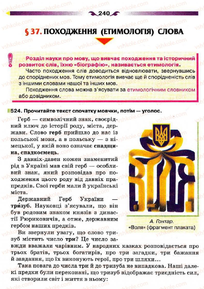 Страница 240 | Підручник Українська мова 5 клас О.П. Глазова 2013