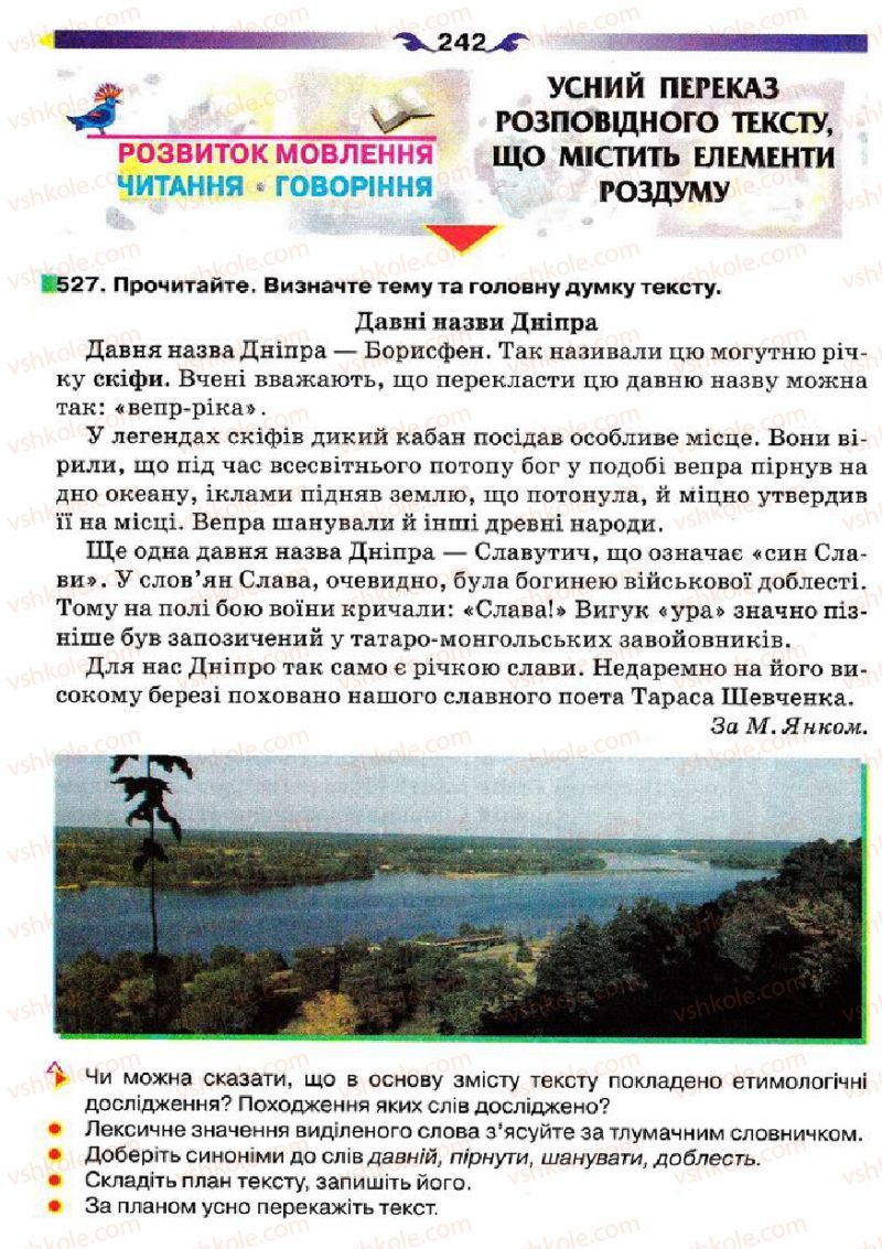 Страница 242 | Підручник Українська мова 5 клас О.П. Глазова 2013