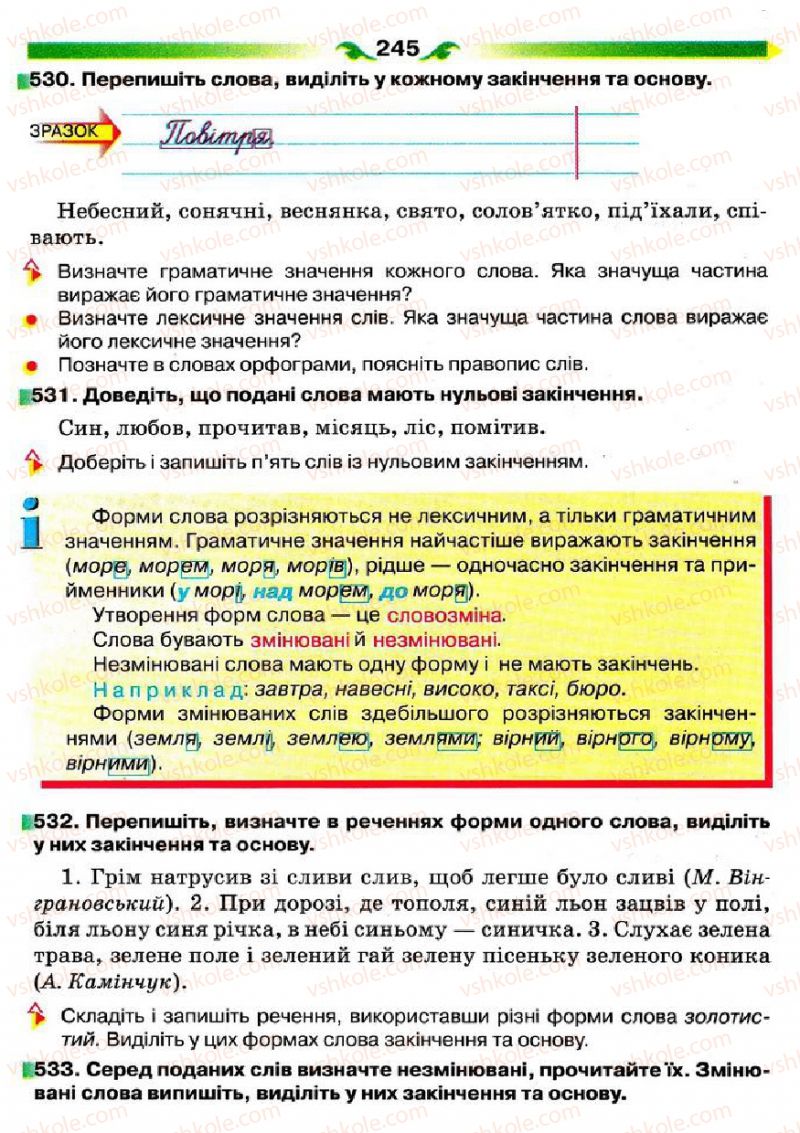 Страница 245 | Підручник Українська мова 5 клас О.П. Глазова 2013