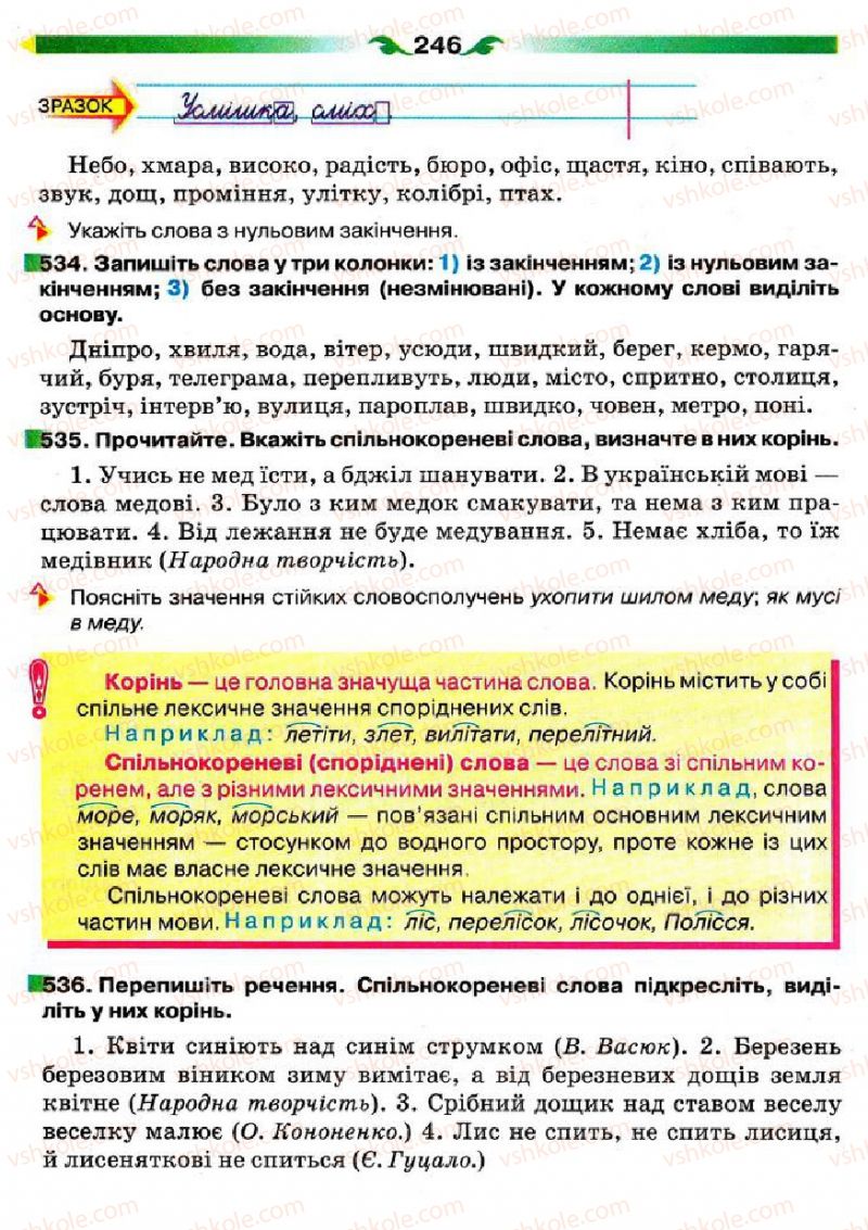 Страница 246 | Підручник Українська мова 5 клас О.П. Глазова 2013