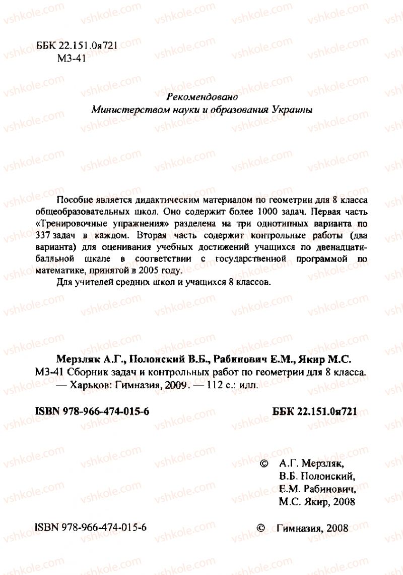 Страница 2 | Підручник Геометрія 8 клас А.Г. Мерзляк, В.Б. Полонський, М.С. Якір 2008 Збірник задач і контрольних роб