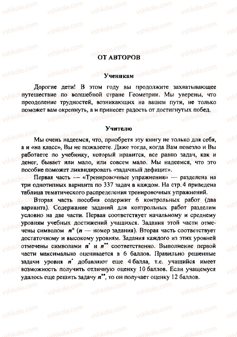 Страница 3 | Підручник Геометрія 8 клас А.Г. Мерзляк, В.Б. Полонський, М.С. Якір 2008 Збірник задач і контрольних роб