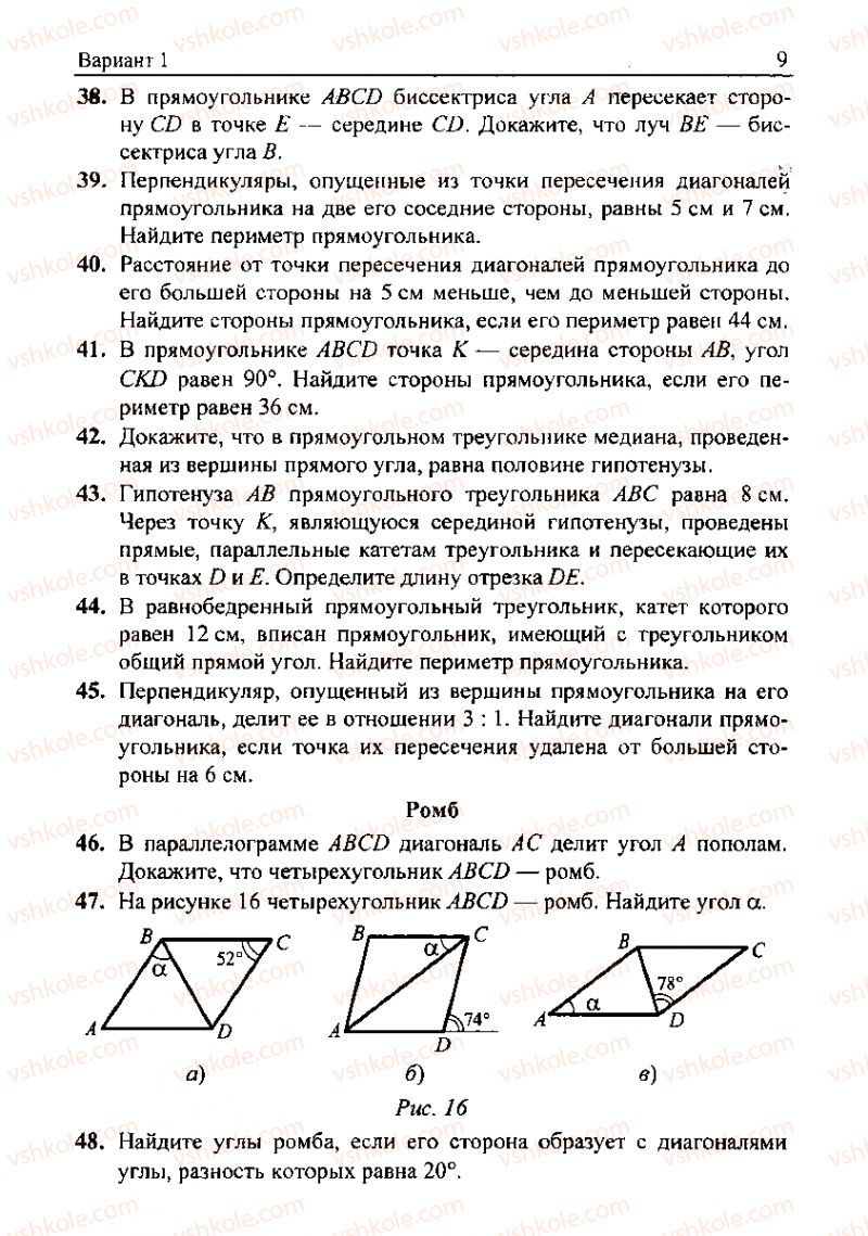 Страница 9 | Підручник Геометрія 8 клас А.Г. Мерзляк, В.Б. Полонський, М.С. Якір 2008 Збірник задач і контрольних роб