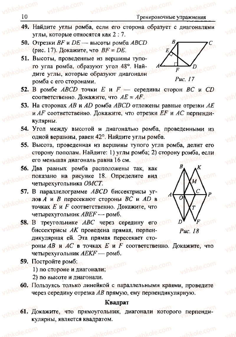 Страница 10 | Підручник Геометрія 8 клас А.Г. Мерзляк, В.Б. Полонський, М.С. Якір 2008 Збірник задач і контрольних роб