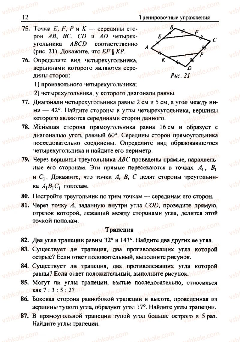Страница 12 | Підручник Геометрія 8 клас А.Г. Мерзляк, В.Б. Полонський, М.С. Якір 2008 Збірник задач і контрольних роб