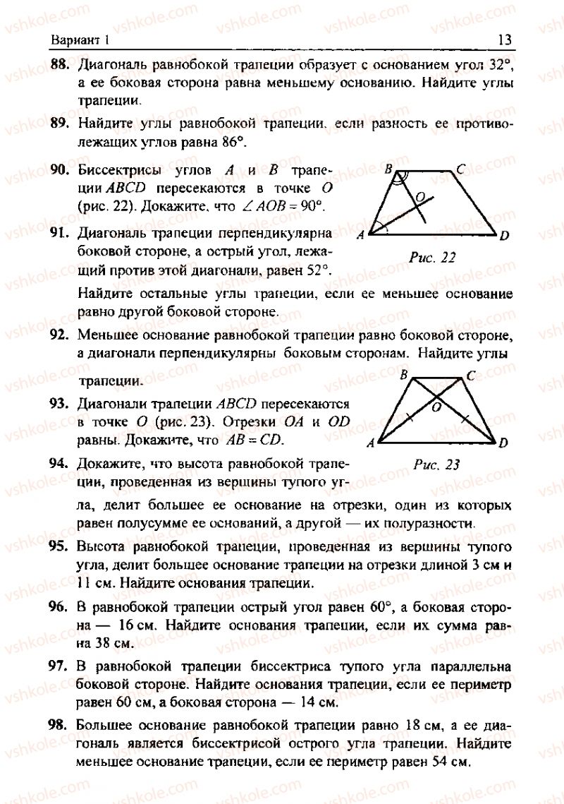 Страница 13 | Підручник Геометрія 8 клас А.Г. Мерзляк, В.Б. Полонський, М.С. Якір 2008 Збірник задач і контрольних роб