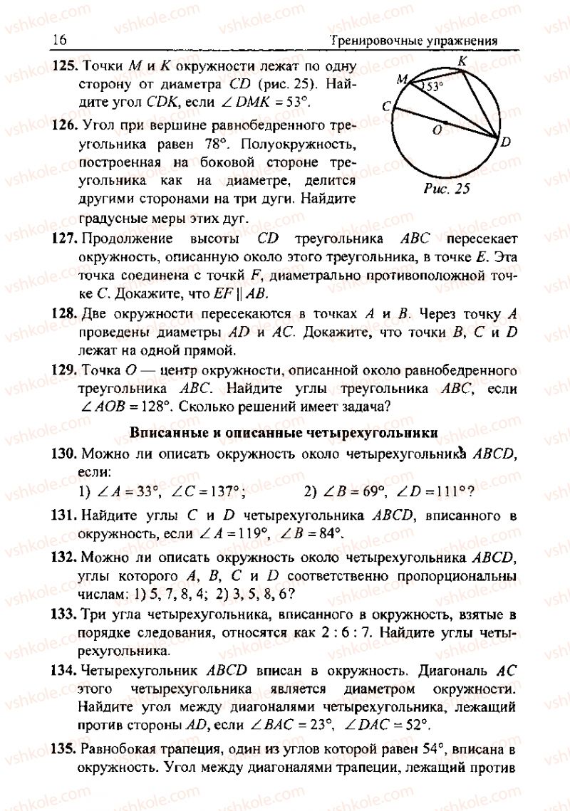Страница 16 | Підручник Геометрія 8 клас А.Г. Мерзляк, В.Б. Полонський, М.С. Якір 2008 Збірник задач і контрольних роб