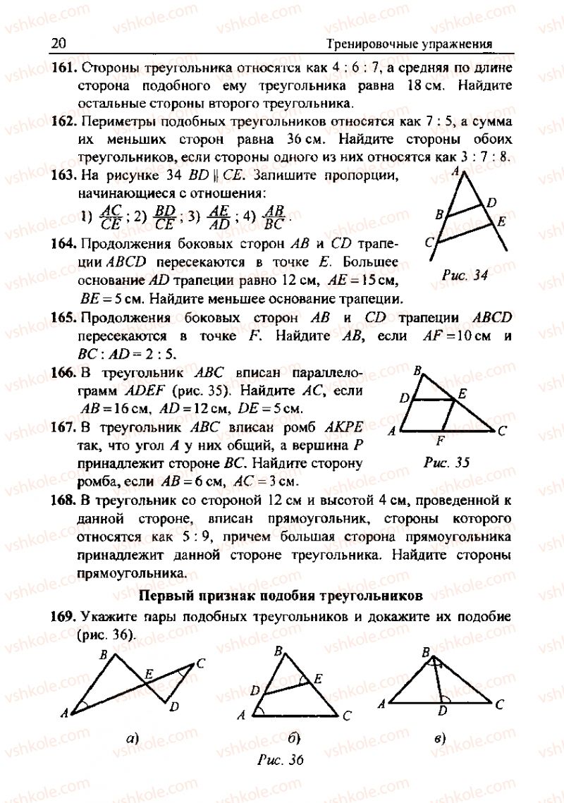 Страница 20 | Підручник Геометрія 8 клас А.Г. Мерзляк, В.Б. Полонський, М.С. Якір 2008 Збірник задач і контрольних роб