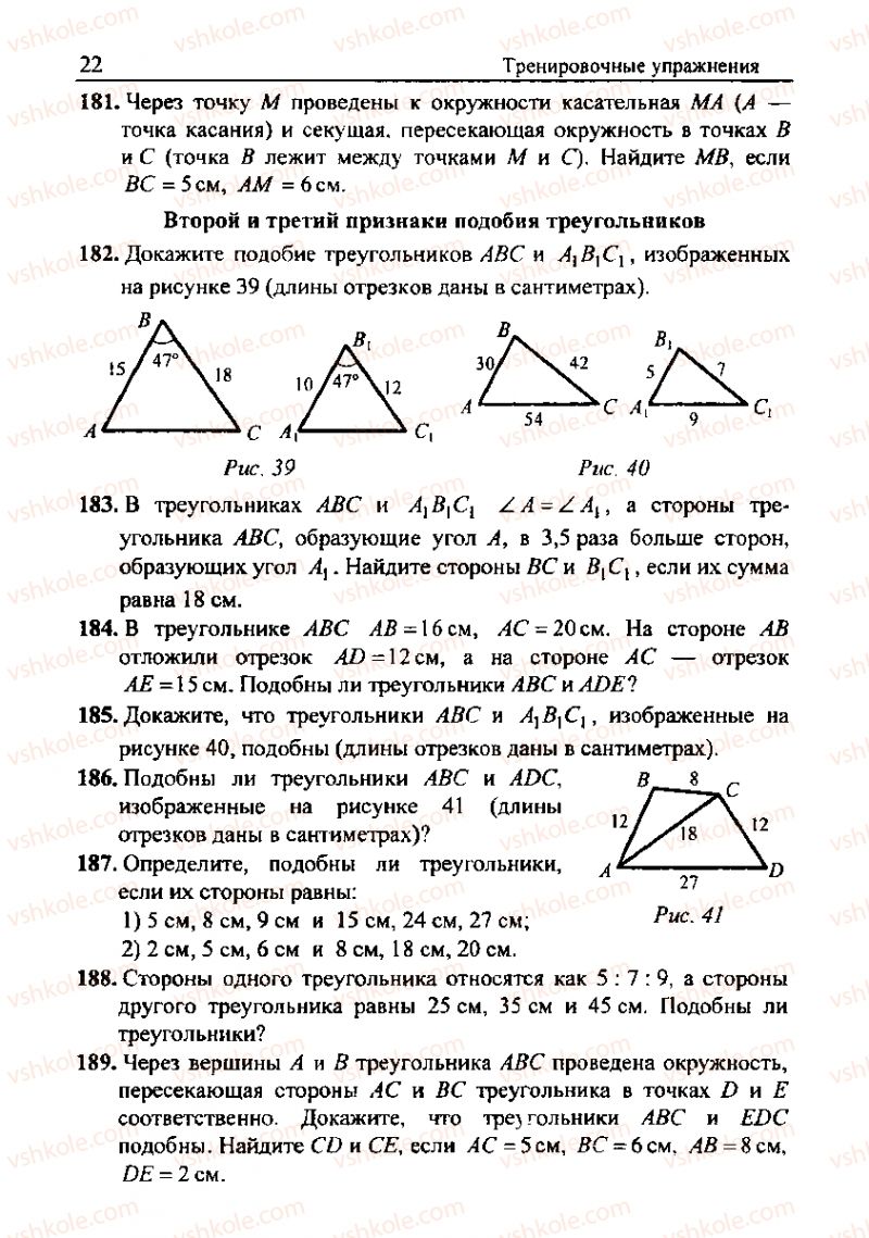 Страница 22 | Підручник Геометрія 8 клас А.Г. Мерзляк, В.Б. Полонський, М.С. Якір 2008 Збірник задач і контрольних роб